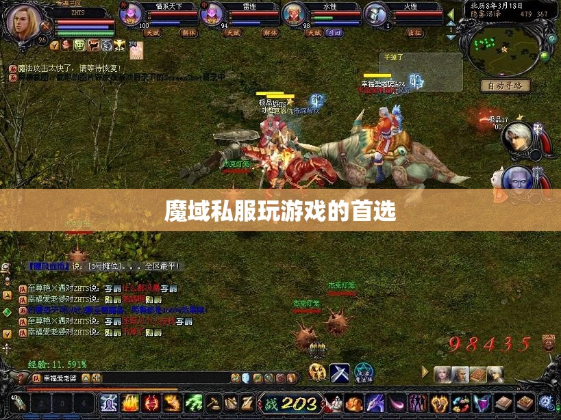 魔域私服玩游戏的首选