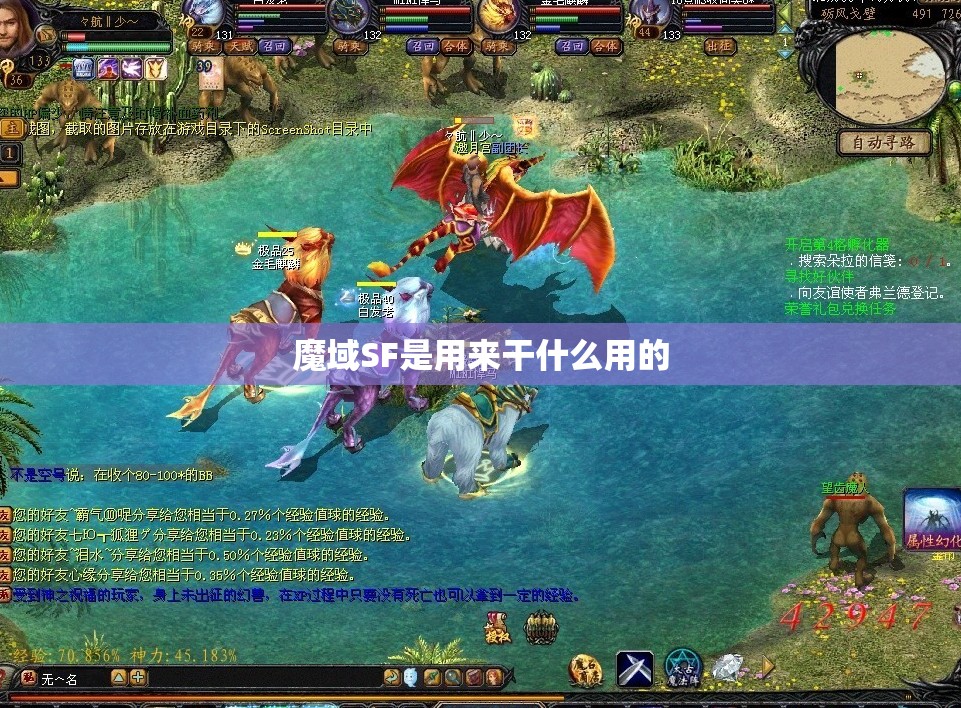 魔域SF是用来干什么用的
