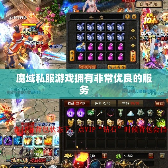 魔域私服游戏拥有非常优良的服务