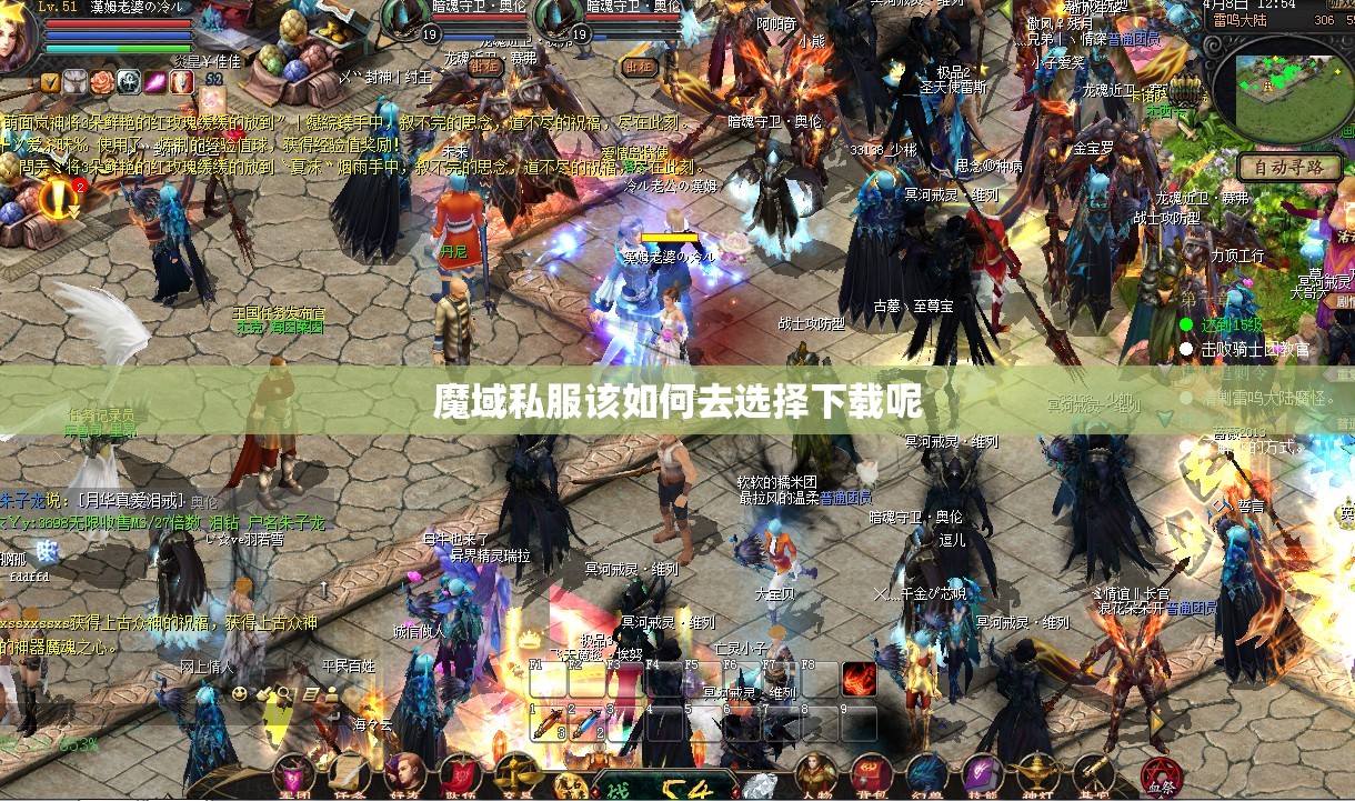 魔域私服该如何去选择下载呢