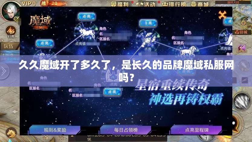 久久魔域开了多久了，是长久的品牌魔域私服网吗？