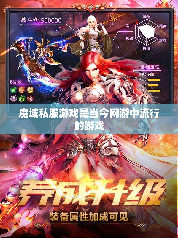 魔域私服游戏是当今网游中流行的游戏