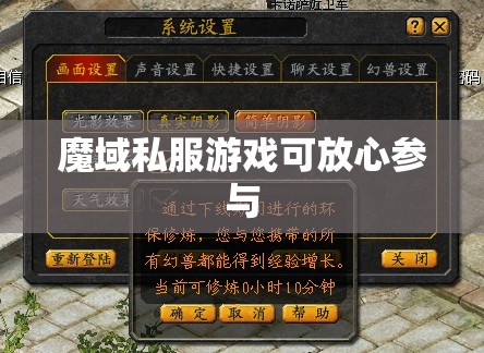 魔域私服游戏可放心参与