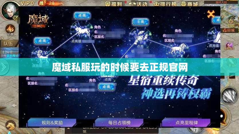 魔域私服玩的时候要去正规官网