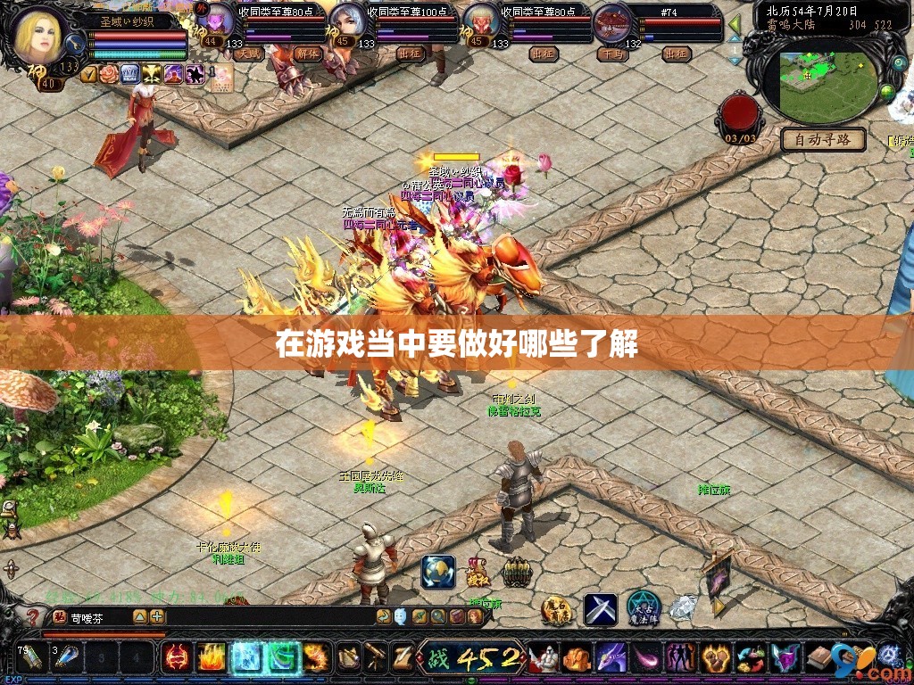 在游戏当中要做好哪些了解