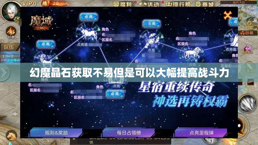 幻魔晶石获取不易但是可以大幅提高战斗力