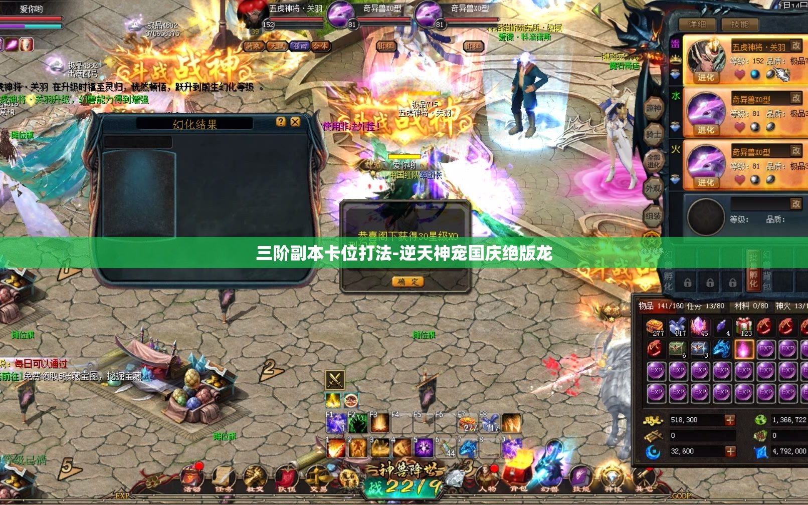 三阶副本卡位打法-逆天神宠国庆绝版龙