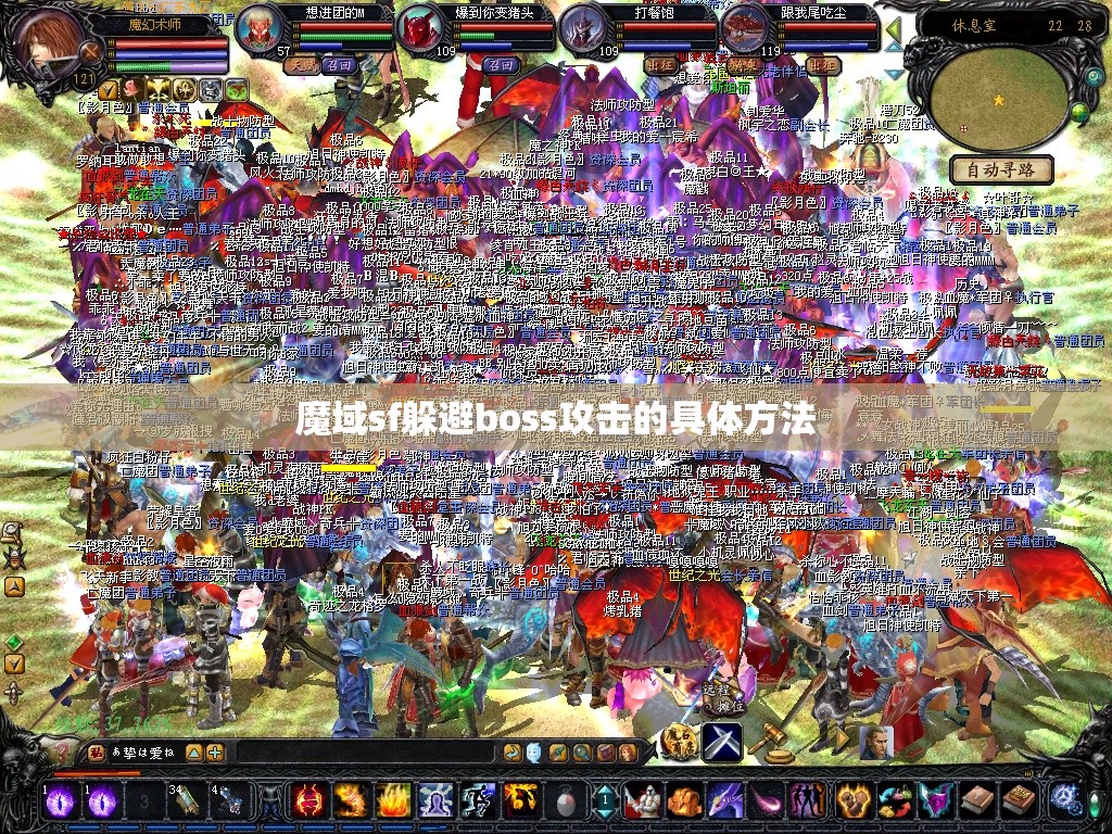 魔域sf躲避boss攻击的具体方法