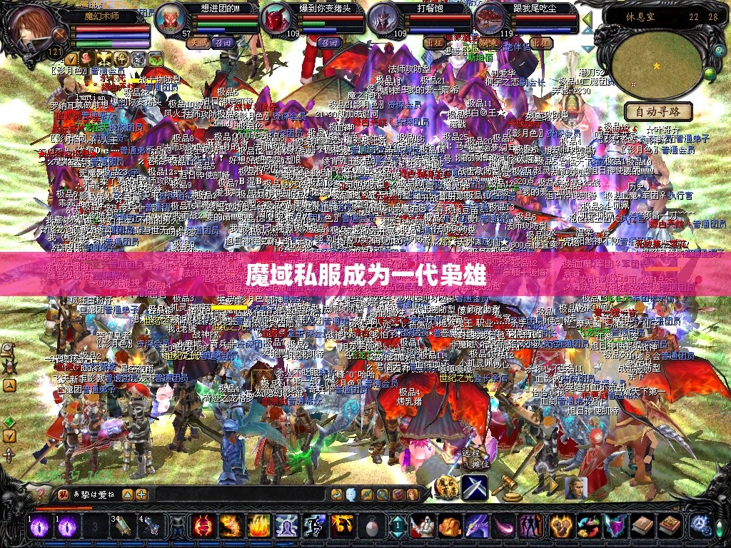 魔域私服成为一代枭雄