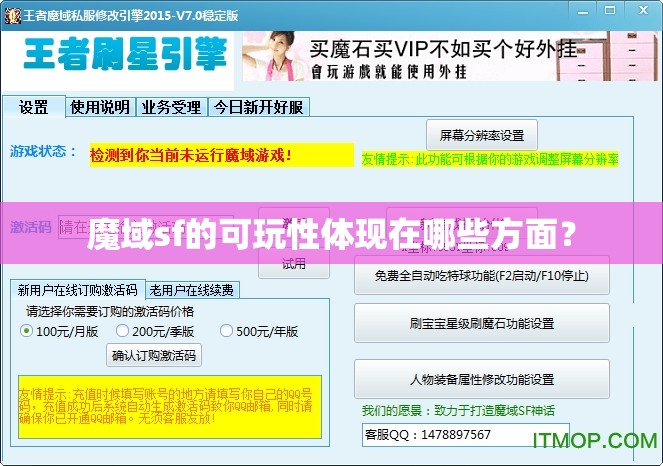 魔域sf的可玩性体现在哪些方面？