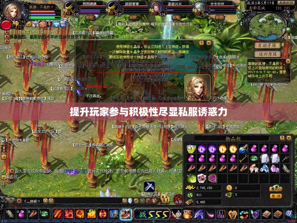 提升玩家参与积极性尽显私服诱惑力