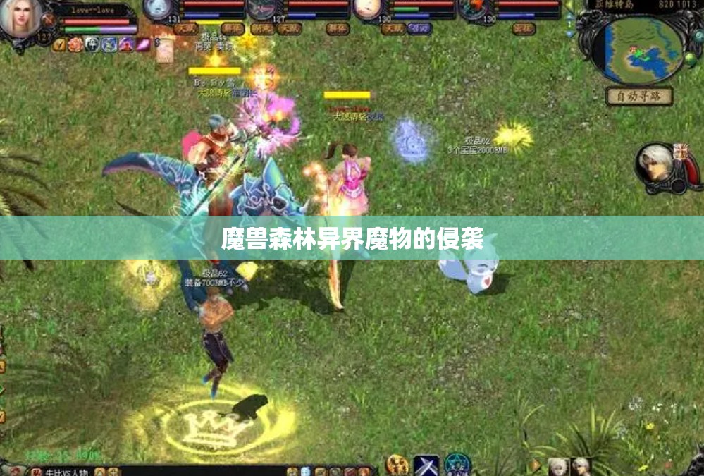 魔兽森林异界魔物的侵袭