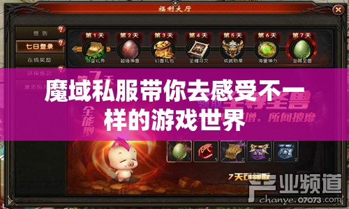 魔域私服带你去感受不一样的游戏世界