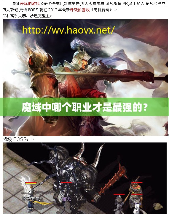 魔域中哪个职业才是最强的？