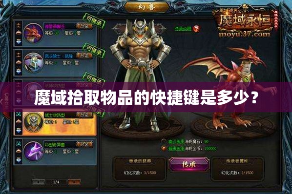魔域拾取物品的快捷键是多少？
