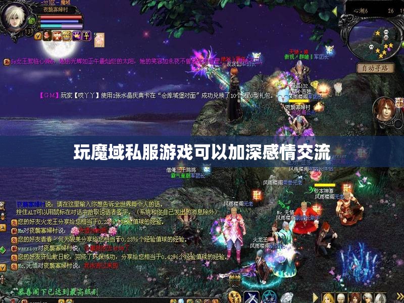 玩魔域私服游戏可以加深感情交流