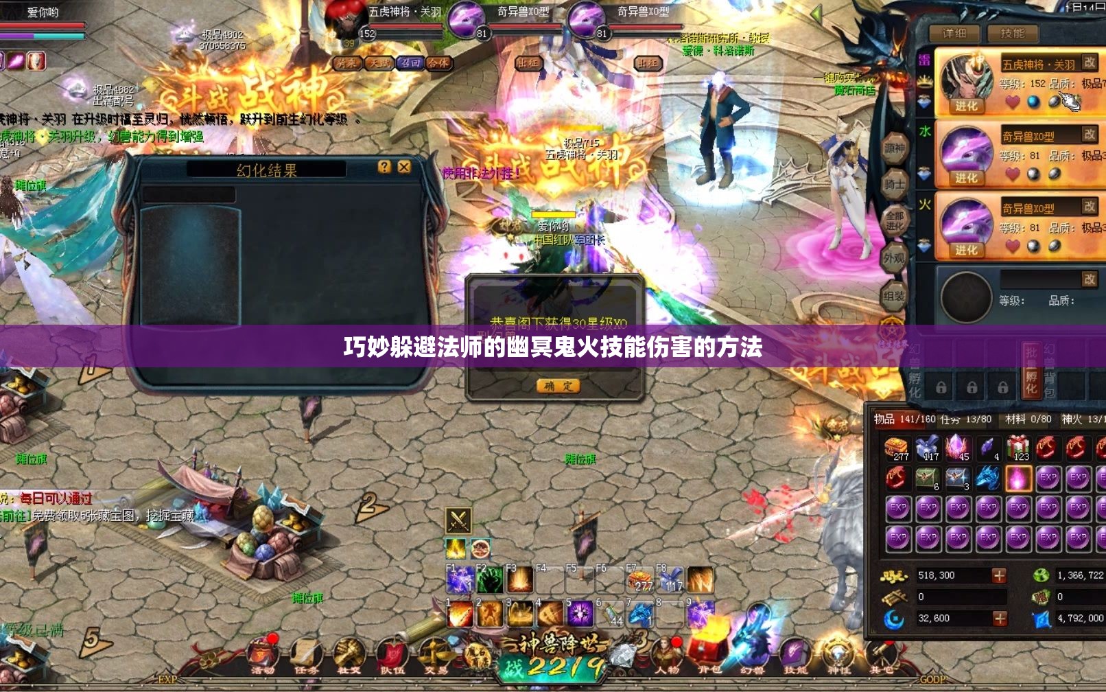 巧妙躲避法师的幽冥鬼火技能伤害的方法