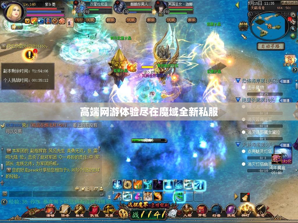 高端网游体验尽在魔域全新私服