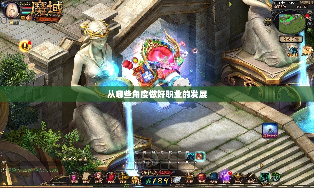 从哪些角度做好职业的发展