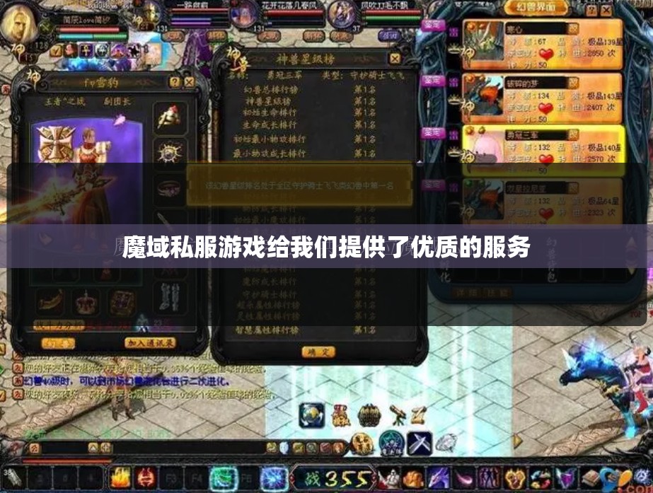 魔域私服游戏给我们提供了优质的服务