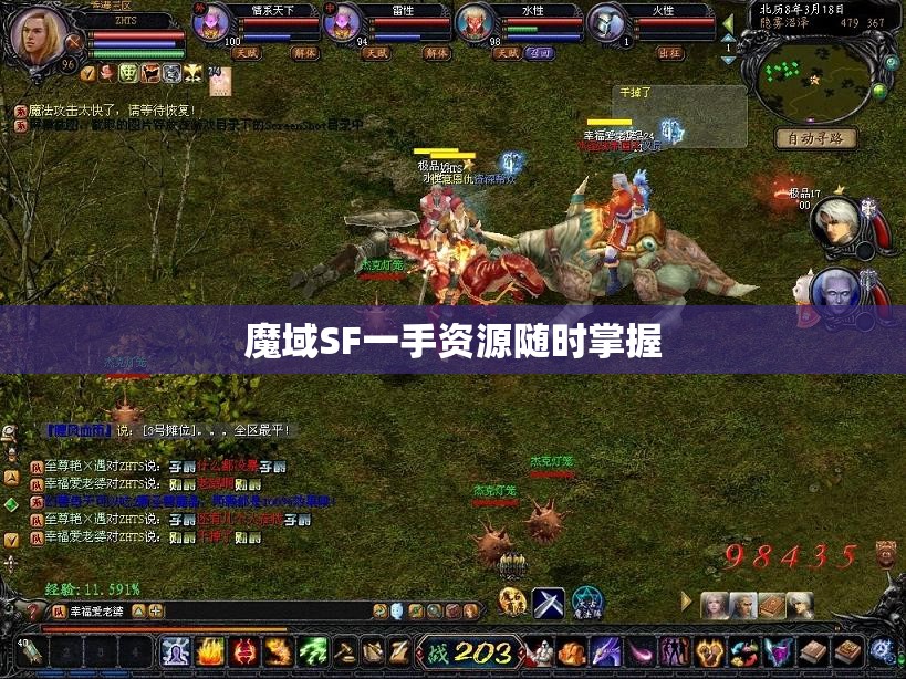 魔域SF一手资源随时掌握