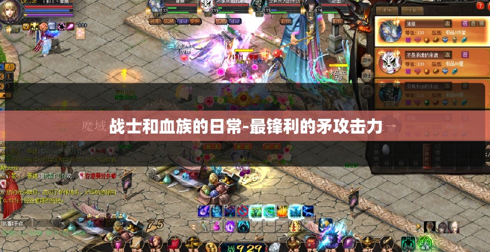 战士和血族的日常-最锋利的矛攻击力