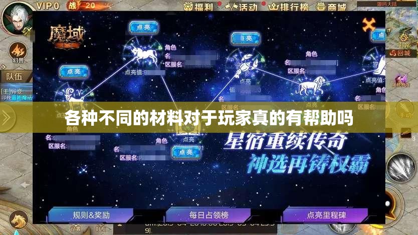 各种不同的材料对于玩家真的有帮助吗