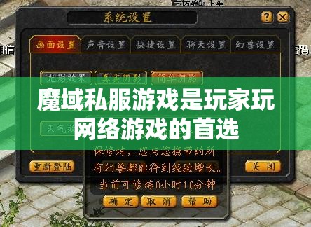 魔域私服游戏是玩家玩网络游戏的首选